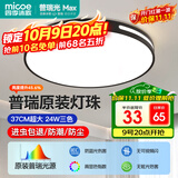 四季沐歌（MICOE）全光谱护眼卧室吸顶灯现代简约led超薄中山灯具房间主灯皓黑系列