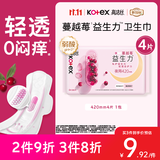 高洁丝蔓越莓益生力卫生巾420mm4片日用夜用姨妈巾京东自营旗舰轻薄透气