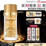 伊丽莎白雅顿眼胶次抛眼部精华液5.2ml约30粒神经酰胺淡纹眼霜礼物