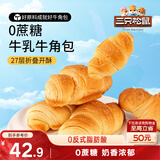 三只松鼠0蔗糖牛乳牛角包1000g*2箱 两件组合牛奶可颂面包学生早餐