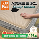 无印良品A类夏季凉感冰豆豆床笠单件 双人家用冰丝床笠床罩150*200cm