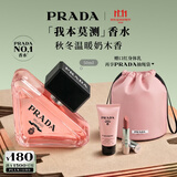 普拉达（PRADA）双11现货 我本莫测香水50ML 香水礼物礼盒生日礼物送女友