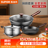 苏泊尔（SUPOR）锅具套装无涂层精铁厨房全套家用套装锅铁锅煎锅汤锅防粘燃气专用 【煎炒汤】 3件套