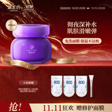 御泥坊面膜 葡萄籽睡眠面膜100ml  补水保湿 夜间润养礼物送女友