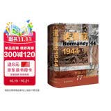 思想会·诺曼底1944：登陆日与史诗般的77天法国战役