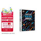 世界500强财务总监管理日志（公司财务管理）总账 实战手册