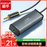 晶华3.5MM音频滤波器共地隔离器 AUX降噪抗干扰音频口电流声干扰汽车低音炮车载音响过滤器黑灰Z100