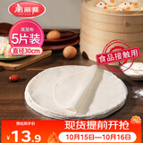 美丽雅蒸笼布纯棉纱布30cm大号食品用包子馒头饺子蒸锅垫不粘过滤布屉布
