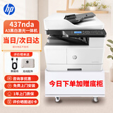 惠普（HP）a3打印机 437n 437nda 439n a3a4黑白激光复印扫描一体机复合机试卷作业办公室图纸企业办公商用 437nda标配【咨询-送无线配件和数据线】