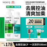 薇姿（VICHY）去屑二硫化硒洗发水控油持久蓬松京东超市绿标390ml+青标200ml