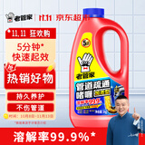 老管家管道疏通啫喱1kg疏通剂清洁剂溶解剂马桶厨房下水道强力清洁疏通