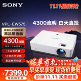索尼（SONY）VPL-EW575 投影仪 商务办公投影机 (高清WXGA 4300流明 双HDMI接口 16W扬声器）