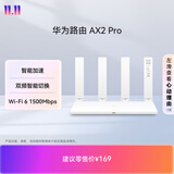 华为路由AX2 Pro 智能加速 Wi-Fi6双千兆无线路由器 5G双频 畅享4K影片 儿童上网保护