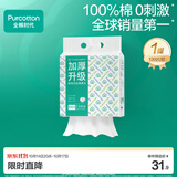 全棉时代洗脸巾130抽*1提加厚悬挂式100%纯棉柔一次性擦脸面巾毛巾18*20CM