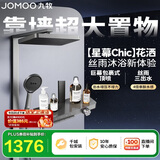 九牧（JOMOO）琴键星幕Chic丝雨三功能方管靠墙大置物自动除垢淋浴花洒36672