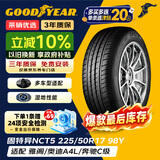 固特异（Goodyear）爆款清仓 24年 汽车轮胎 225/50R17 98Y NCT5 配套大师 适配雅阁