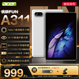 宏碁（acer）平板电脑学习机学生教育优惠儿童柔光护眼1-12岁10.1寸大屏幕可连键盘触控笔轻薄本pad8GB+256GB