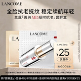 兰蔻菁纯MD凝时精华1ml+菁纯乳霜1ml