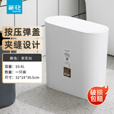 茶花柯琳按压弹盖式垃圾桶大号带盖家用厨房办公室纸篓 【10.8L大号窄边垃圾桶】白色
