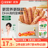 宝宝馋了_蔓越莓每日坚果酥66g儿童零食10种坚果籽仁