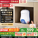 帅康（Sacon）家用迷你厨宝 6.5升 速热家用储水式电热水器  DSF-6.5W 下出水 DSF-6.5W 上出水