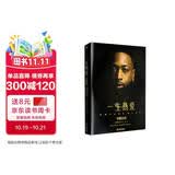 一生热爱：韦德自传
