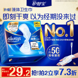 护舒宝液体卫生巾日用240mm18片姨妈巾试用京东自营轻薄无感