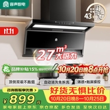 容声家用抽油烟机大吸力静音一级能效顶侧双吸7字吸油烟机27m³补贴以旧换新CXW-340-RSQ503D