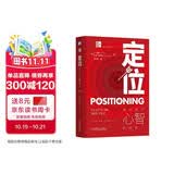 定位：争夺用户心智的战争图书 商业畅销书 知识营销策略