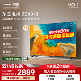 东芝电视Z500QF【价保30天】Mini LED控光 144Hz高刷 4k超清 3+64GB大内存 火箭炮音响 家电国家补贴 65英寸 Z500QF-R丨护眼电视咨询客服送挂架