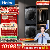 海尔（Haier）云溪4.0极薄滚筒洗烘套装12KG大容量 全自动洗衣机+双擎热泵烘干机 家电补贴京东自营63D+582