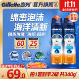 吉列剃须啫喱清新海洋啫喱170g双支装 手动式剃刮胡须刀 敏感肌 生日礼物便携男士 京东自营剃须膏 新手 非吉利