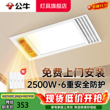 公牛（BULL）风暖浴霸照明灯排气一体集成300x600 多功能浴室卫生间暖风机官方 【包安装】Y25A/四合一2500W 官方家用吊顶一体机+高效速热 2026年推荐