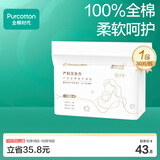 全棉时代卫生巾孕妇产后专用全周期护理产妇纯棉卫生巾月子用品30片