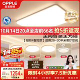 欧普照明（OPPLE）全光谱护眼吸顶灯客厅灯智能LED照明灯具简约大气套餐2包安装