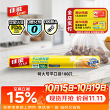 佳能（Glad）食品级保鲜袋特大号100个 点断式食品袋 露营野餐生鲜蔬果保鲜