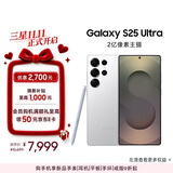 三星Samsung Galaxy S25 Ultra 超拟人AI助理 2亿像素 AI拍照 骁龙8至尊版游戏手机 12GB+512GB 钛辉银