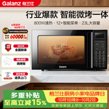 格兰仕（Galanz）家用微波炉烤箱一体机 23升大容量 800瓦速热  光波炉Q6(P0) P2B2升级款