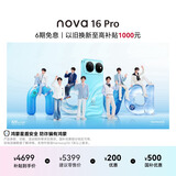 华为 nova 16 Pro 时代少年团同款 1TB 晴空蓝 后置2亿红枫影像 麒麟9010S芯片 直屏智能手机