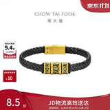 周大福潮酷回纹黄金转运珠配皮绳男款 18.75cm EOR1293生日礼物