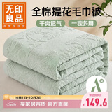 无印良品A类100%纯棉毛巾被夏季空调毛毯盖毯午睡毯180*220cm 水绿