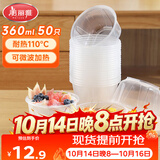 美丽雅一次性碗食品级塑料方圆碗360ml*50只 加厚耐高温饭盒打包汤碗