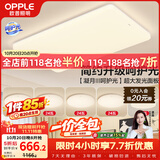 欧普照明（OPPLE）护眼吸顶灯客厅大灯可调色高显指LED照明简约灯具灯饰套餐9包安装