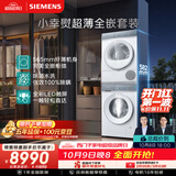 西门子（SIEMENS）小幸熨超薄10+10KG大容量洗烘套装全自动滚筒洗衣机变频热泵烘干 WW52J7Y00W+Y01W