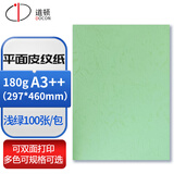道顿 180g A4/A3++ 平面皮纹纸封皮纸仿皮纹标书文件合同混色封面纸云彩纸彩色手工卡纸平纹纸 浅绿180g A3++297*460mm 100张