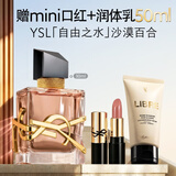 YSL圣罗兰【双十一抢购】自由之水沙漠百合女士香水30ml留香生日礼物女