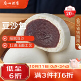 广州酒家豆沙包750g20个早餐半成品早茶点心中秋送礼包子生鲜面点小笼包