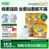 可靠（COCO）吸收宝成人拉拉裤XL72片（臀围≥110cm）内裤型纸尿裤尿不湿
