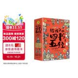 国学经典全套历史启蒙故事 四书五经（9册）大学 中庸 论语 孟子 诗经 尚书 礼记 周易 春秋儿童文学小学生课外读物注音版有声伴读