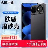 酷乐锋【肤感|抗指纹】适用 华为nova16手机壳huawei保护套防摔保护壳磨砂手机镜头全包手机套软壳黑